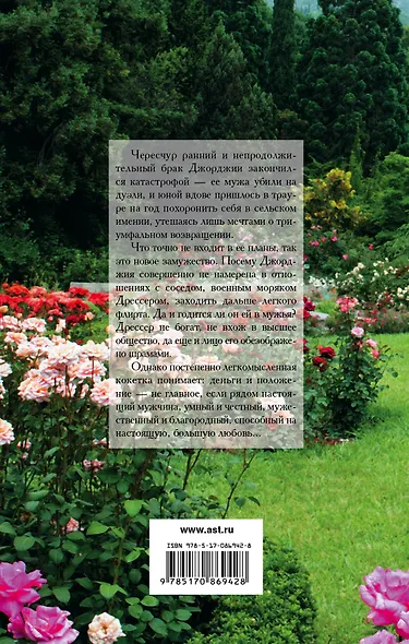 Скандальная графиня - фото 2