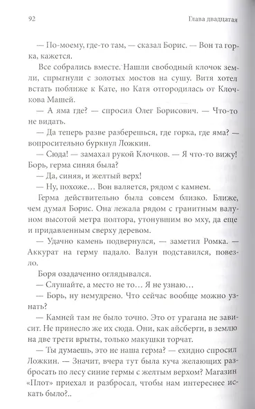 Ураган в подарок - фото 4