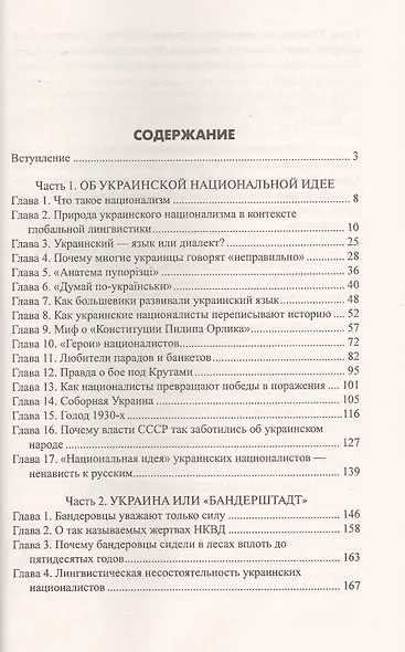 Украинский национализм. Кризис или распад государства? - фото 2