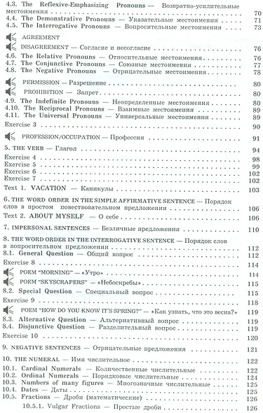 Английский язык: Учебник - фото 3