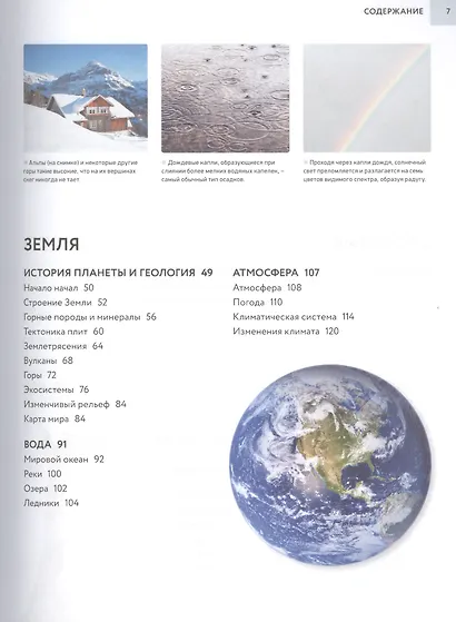 Настольная энциклопедия современного школьника - фото 3