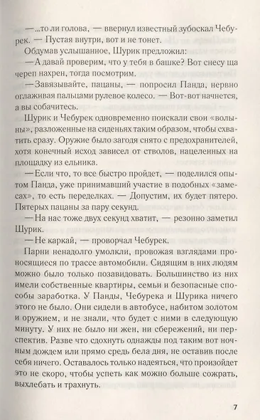 Кровь за кровь - фото 3