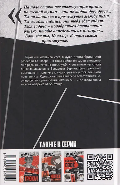 Меморандум Квиллера - фото 2