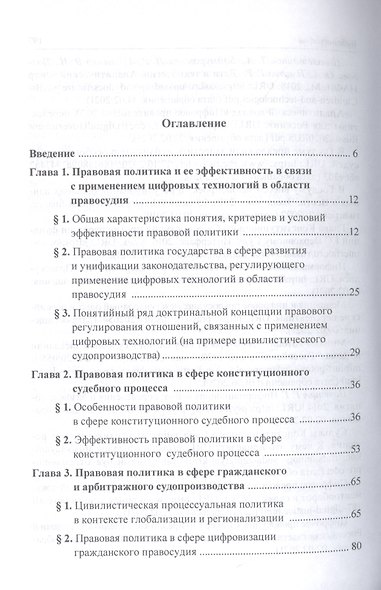 Правовая политика и ее эффективность в сфере отдельных видов судебных производств - фото 2