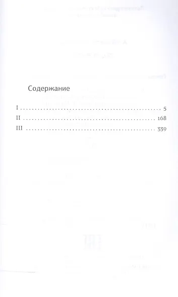 Седая нить - фото 2