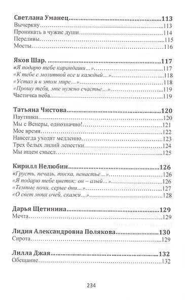 Сокровенные души… Коллективный поэтический сборник. №3 (2016) Стихи и проза - фото 8