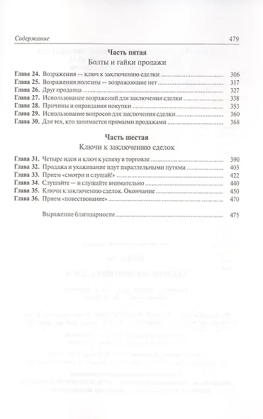 Секреты заключения сделок - фото 3