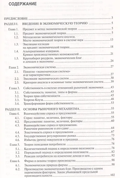 Микроэкономика: Учебное пособие - фото 2