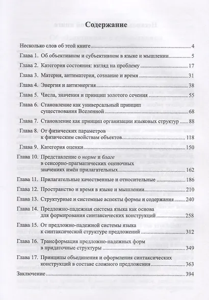 Лингвистика в контексте естественно-научной парадигмы познания: Фундаментальные физические теории в - фото 2
