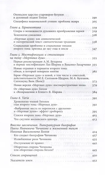 Второй том «Мертвых душ». Замыслы и домыслы - фото 3