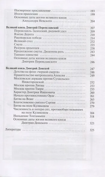 Полководцы Святой Руси - фото 3