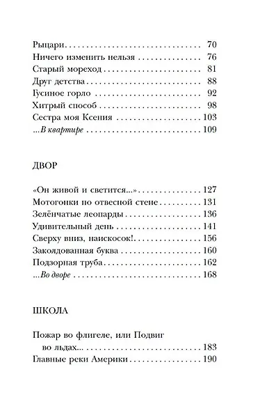 Денискины рассказы: как всё было на самом деле - фото 6