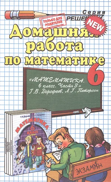 Домашняя работа по математике за 6 класс к учебнику Г.В. Дорофеева, Л.Г. Петерсон "Математика. 6 класс. Часть 3" - фото 3
