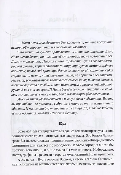 Амалия и мы - фото 3