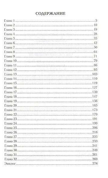 Миссионер поневоле - фото 2