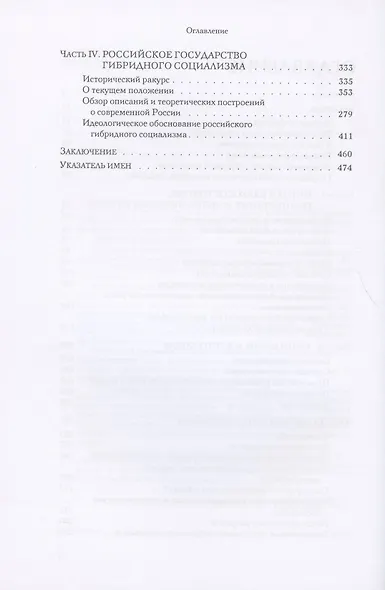 Гибридный социализм - дорога к новому рабству? Или почему свобода и уважение к человеческому достоинству - главные факторы процветания - фото 3