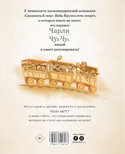 Паровозик Чарли Чух-Чух - фото 2