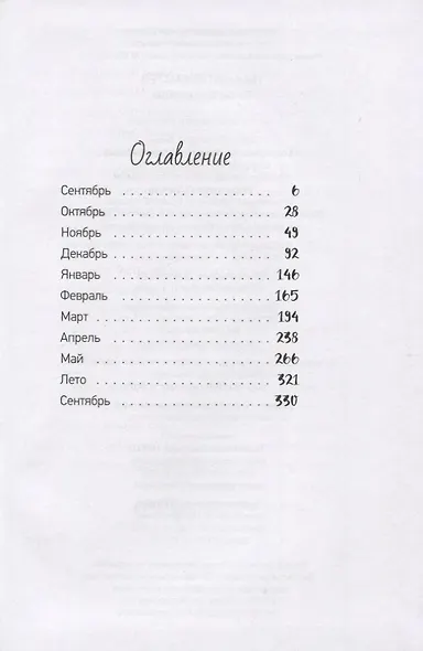 Точка бифуркации - фото 2