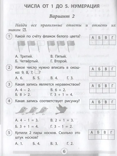 Проверочные работы. Математика. 1 класс - фото 2