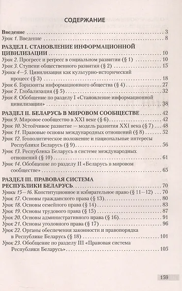 Обществоведение. 11 класс. План-конспект уроков - фото 2