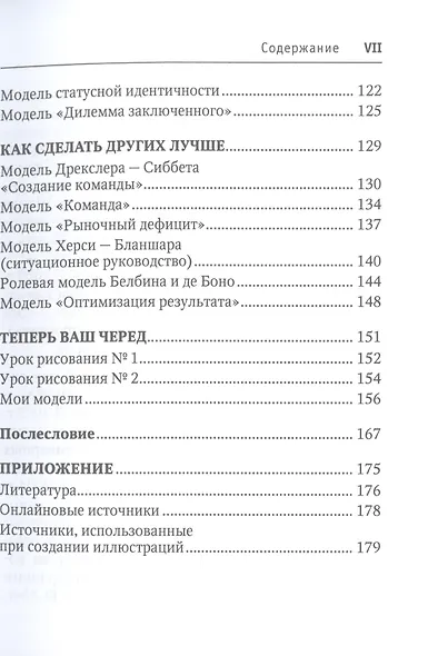 Книга решений. 50 моделей стратегического мышления - фото 5