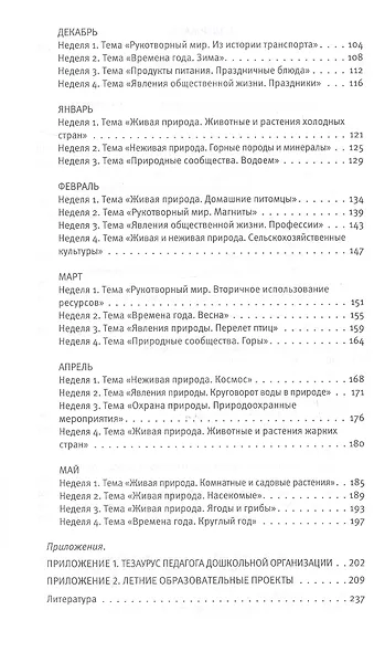 Познавательное развитие. Ребёнок и окружающий мир. Методические рекомендации к программе "Мир открытий". Конспекты современных форм организации детских видов деятельности. Старшая группа детского сада (ФГОС ДО 2021) (ФОП ДО) - фото 3