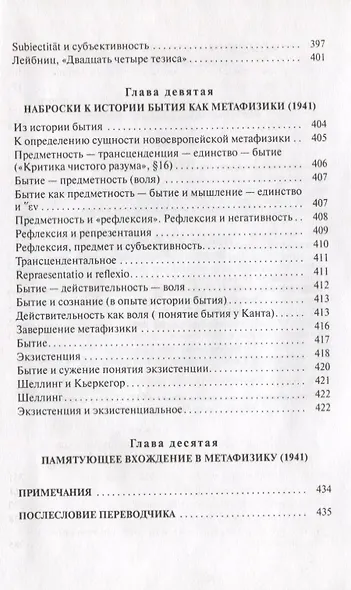 Ницше:Т.2 - фото 4