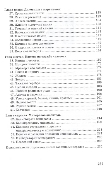 Занимательная минералогия - фото 3