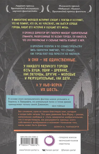 Город, которым мы стали - фото 4