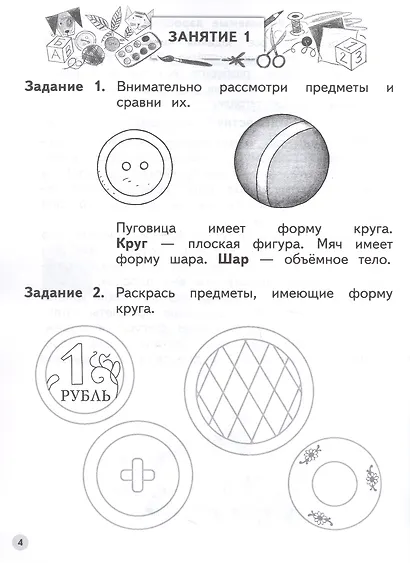 Мир чисел и фигур. Пособие для детей 6-7 лет. ФГОС ДО 2021 - фото 2