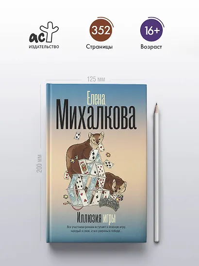 Иллюзия игры - фото 5