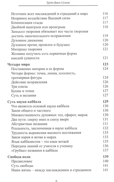 Сборник трудов Бааль Сулама. Адаптированные статьи - фото 5