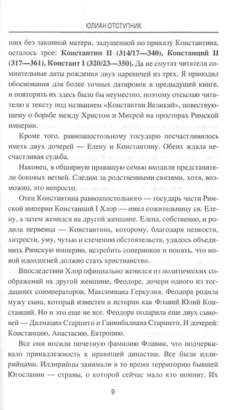 Юлиан Отступник - фото 10