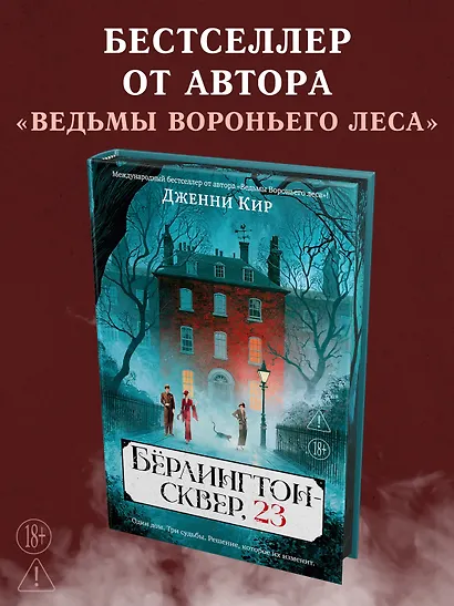Бёрлингтон-сквер, 23 - фото 4