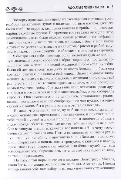 Рассказы о любви и смерти - фото 5