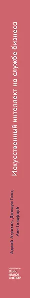 Искусственный интеллект на службе бизнеса. Как машинное прогнозирование помогает принимать решения - фото 9
