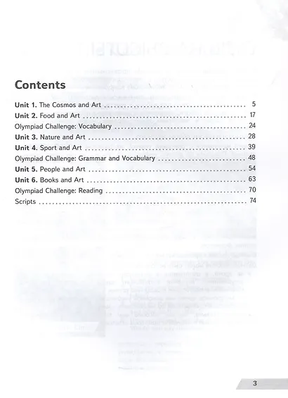 Английский язык. Подготовка к олимпиадам. Учебное пособие - фото 2