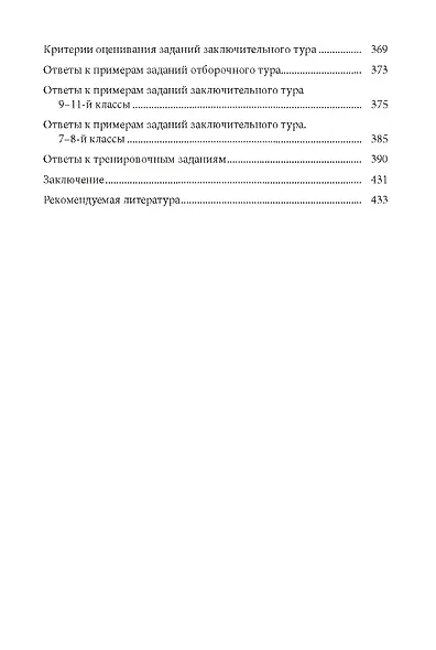Иностранные языки. Школьные олимпиады СПбГУ 2024 - фото 3