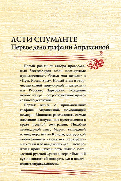 Асти Спуманте. Первое дело графини Апраксиной - фото 2