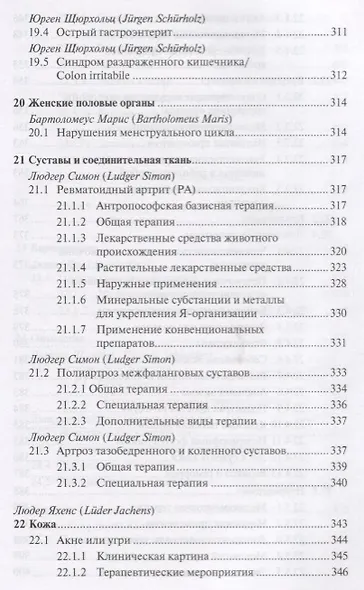 Антропософская лекарственная терапия для врачей и фармацевтов Т.2 - фото 4