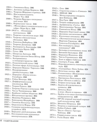 Великая математика. От Пифагора до 57-мерных объектов. 250 основных вех в истории математики - фото 4