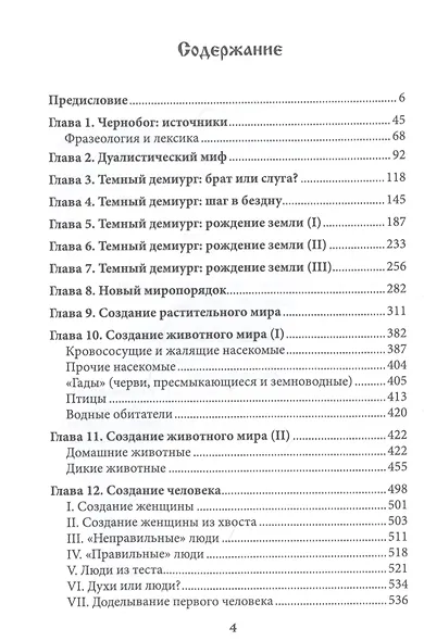 Чернобог - темная сила славянского пантеона Источники Формирование образа (Влх. Богумил) - фото 2