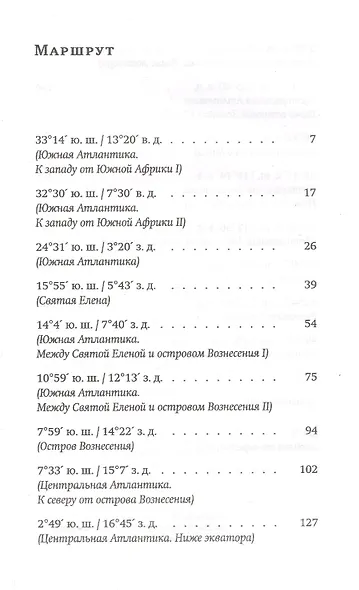 Корабль-греза - фото 2