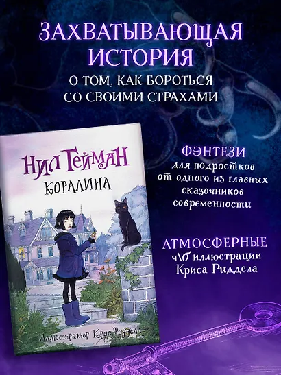 Коралина: повесть - фото 3