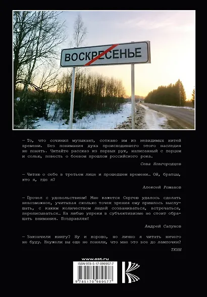 "ВОСКРЕСЕНИЕ". Книга о Музыке, Дружбе, Времени и Судьбе - фото 2