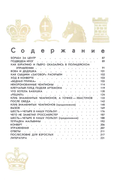 Я играю в шахматы - фото 3