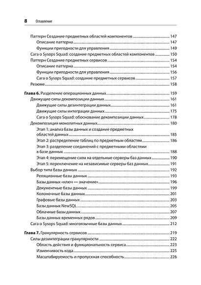 Современный подход к программной архитектуре: сложные компромиссы - фото 7