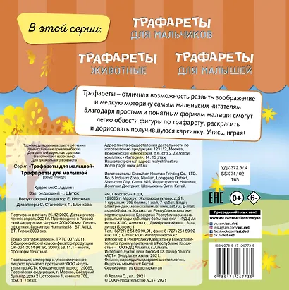 Трафареты для малышей - фото 2