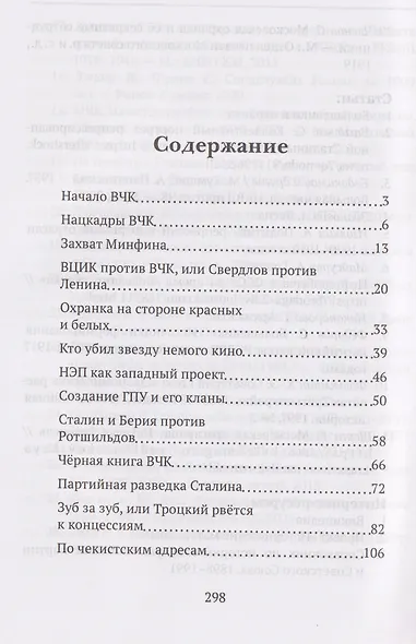 От "Глубинной Охранки" к "Глубинному КГБ". Война кланов в недрах власти и спецслужб царской России и СССР. Книга 2. Глубинное ОГПУ - фото 3