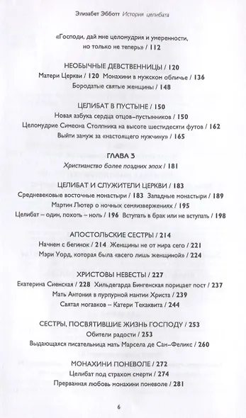 История целибата - фото 3